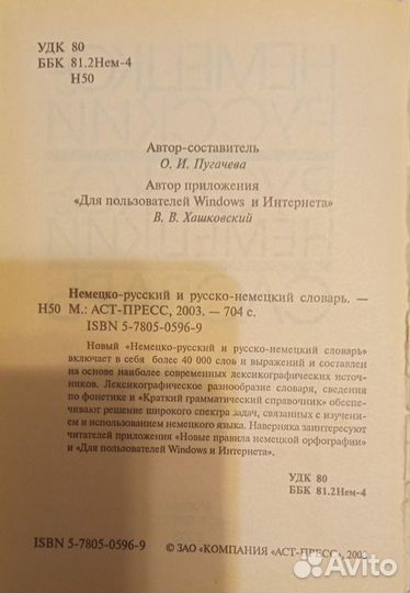 Немецко-русский и русско-немецкий словарь