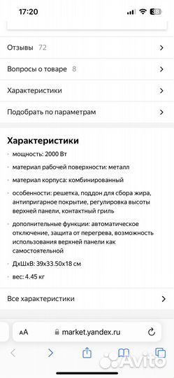 Электрогриль redmond