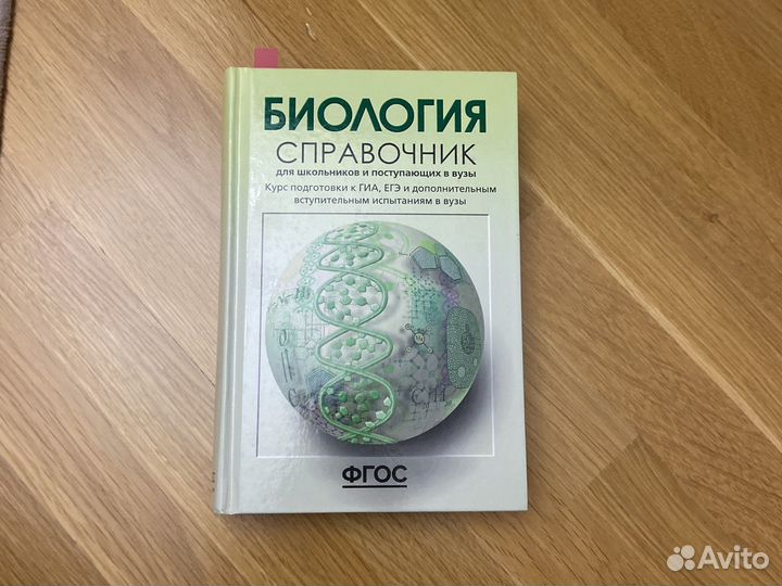 Биология егэ