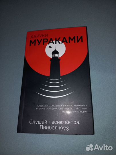 Книга Х.Мураками и другие