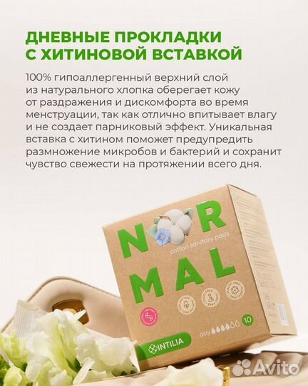 Женские гигиенические прокладки intilia