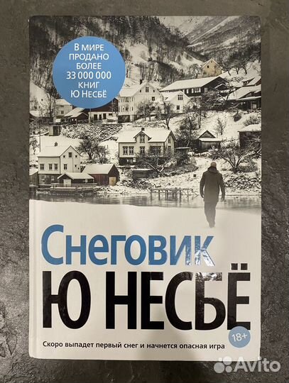 Снеговик. Ю Несбё