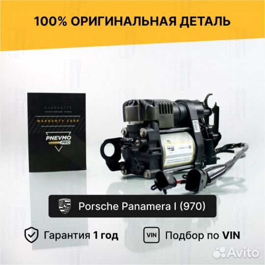 Компрессор для Porsche Panamera 970 (2009—2013)