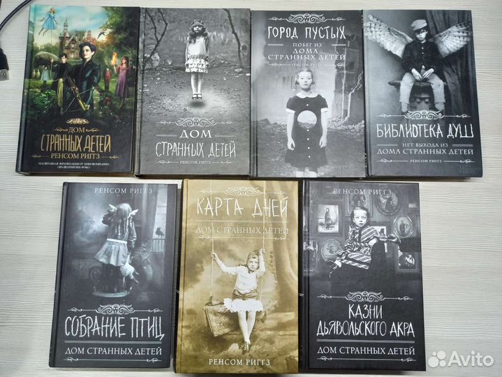 Дом странных детей