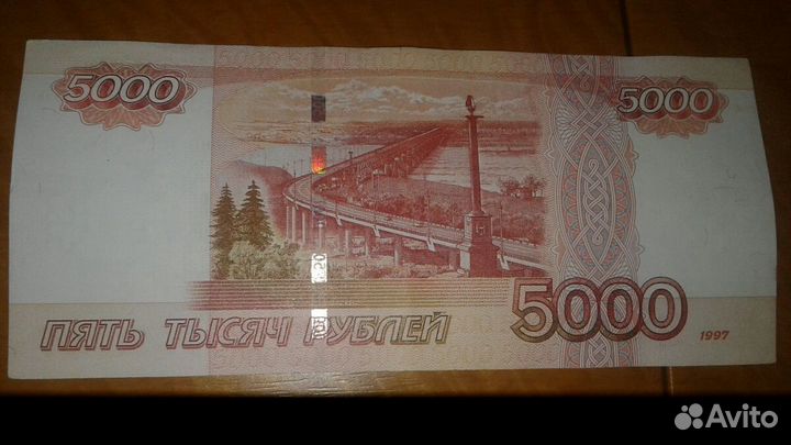 5000 рублей 1997года