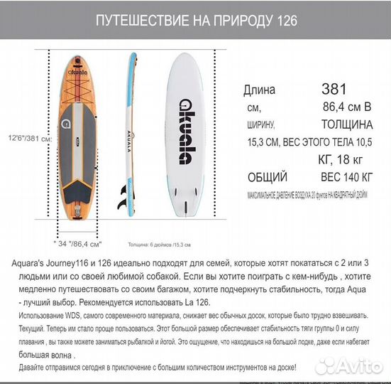 Сапборд надувной Сап доска Sup board akuala