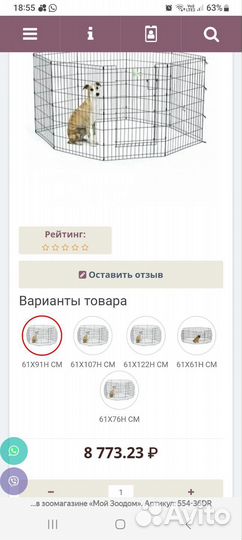 Вольер для собак