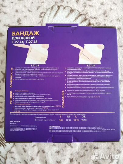 Бандаж для беременных Trives