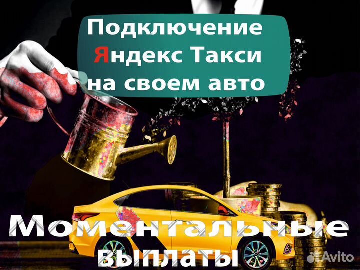 Работа в Такси на личном авто