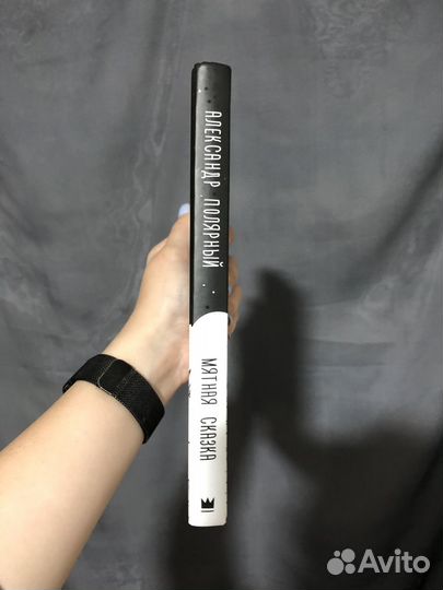 Книга Мятная сказка