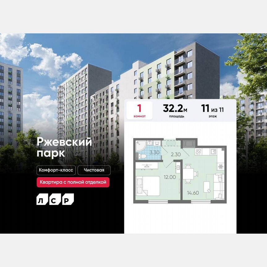 1-к. квартира, 32,2 м², 11/11 эт.