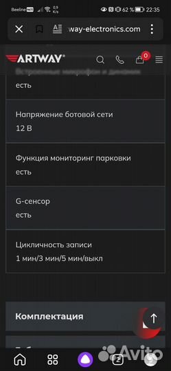 Видеорегистратор Artway 537