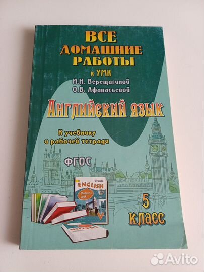Все домашние работы. гдз. Английский. 5 и 7 класс