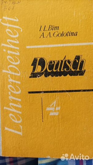 Советские учебники по немецкому за 4,5,6,7 классы