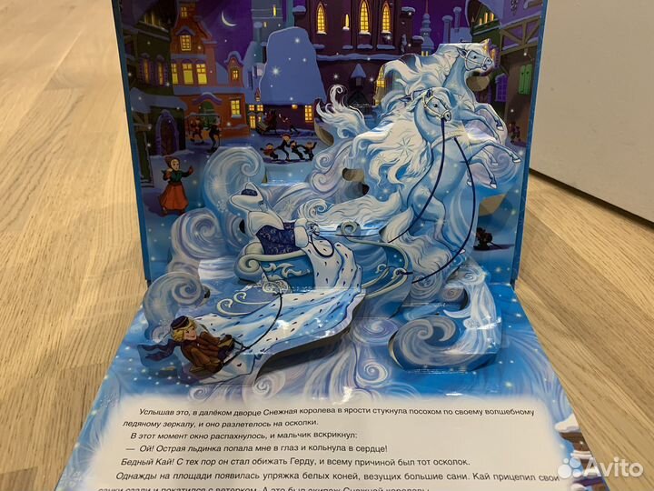 Книжка-панорамка Снежная королева