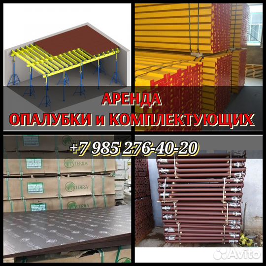 Телескопическая стойка 3,7