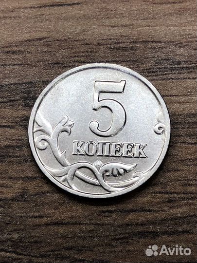 Монета 5 копеек 2002 без м.д
