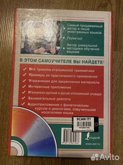 С.А.Матвеев Самоучитель итальянского языка