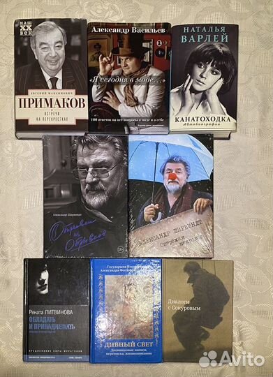 Книги: воспоминания, дневники