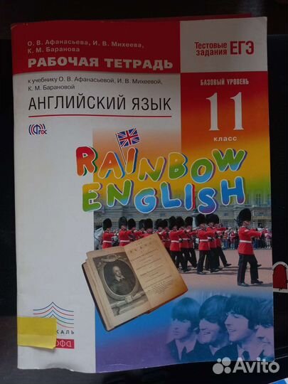Рабочая тетрадь по английскому языку 11 класс