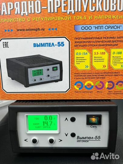 Предпусковое зарядное устройство Вымпел 55