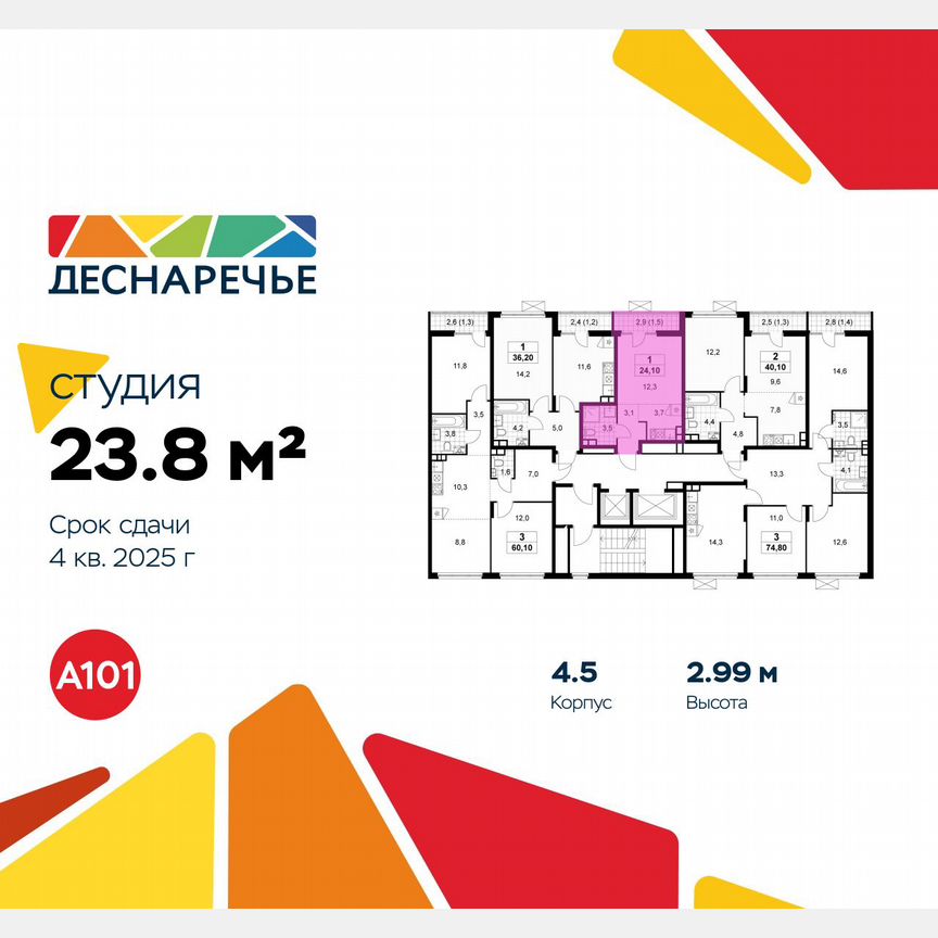 Квартира-студия, 23,8 м², 12/12 эт.
