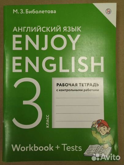 Enjoy English Биболетова/ Миллениум/ Немецкий Бим