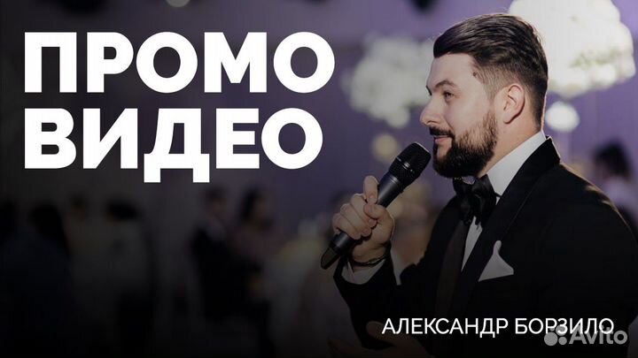 Ведущий на свадьбу