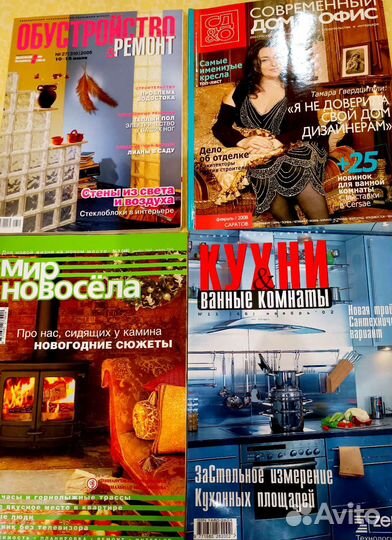 Разные журналы по интерьеру