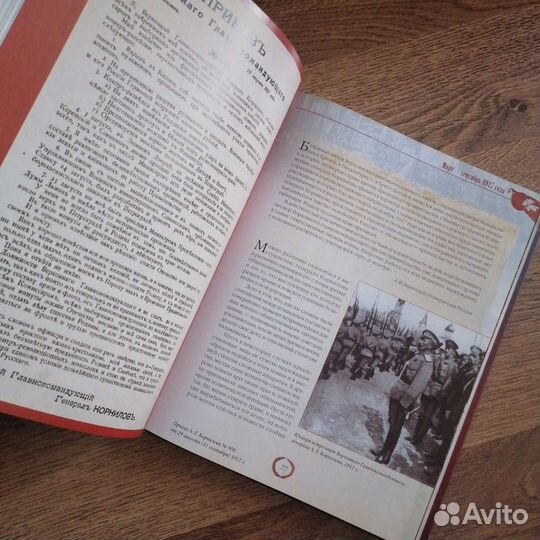 Книга История Великой русской революции