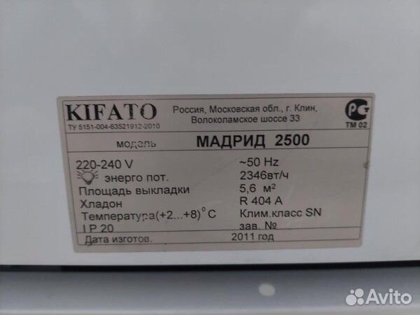 Горка холодильная Kifato Мадрид 2500