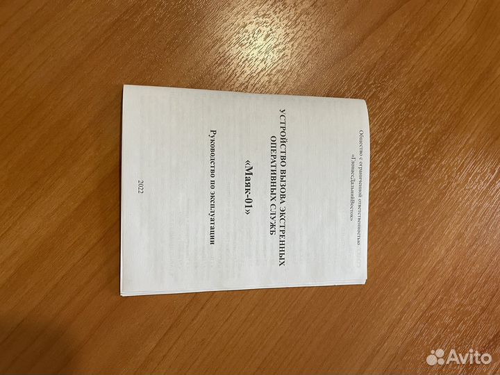 Увэос Маяк-01: кнопка SOS эра глонасс