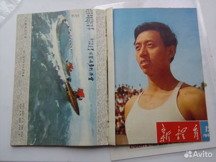 Китайский альманах.Новый спорт. 1965г