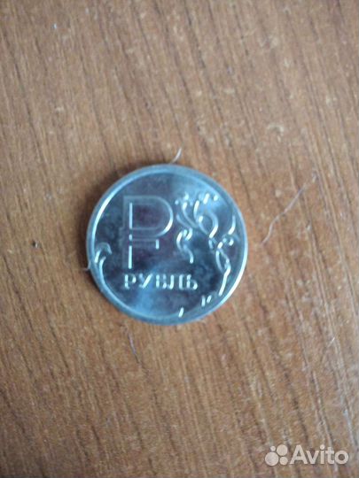 Монета рубль без номинала 2014г