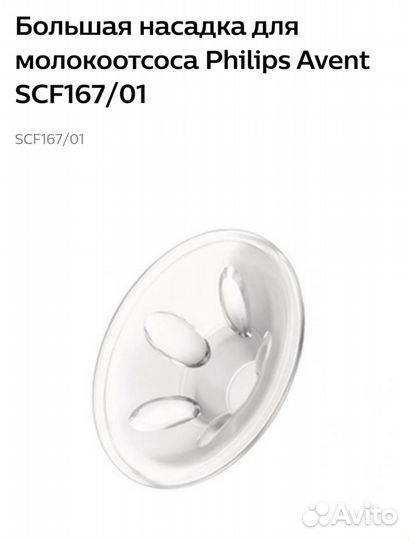 Молокоотсос Philips Avent одинарный электронный
