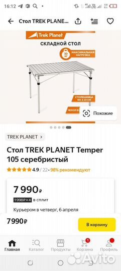 Стол складной