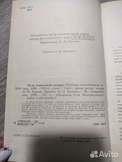 Русская стихотворная сатира