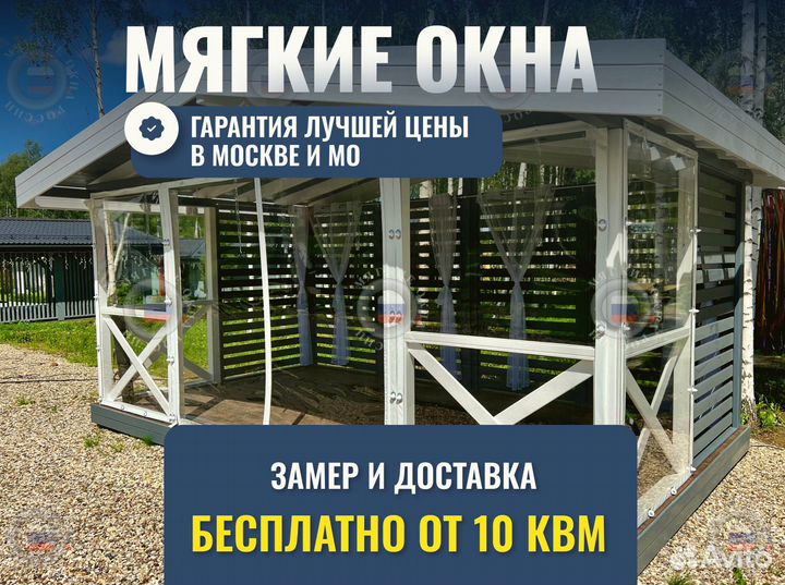 Мягкие Окна для беседок террас и веранд