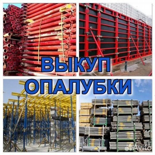 Опалубка колонн Выкуп