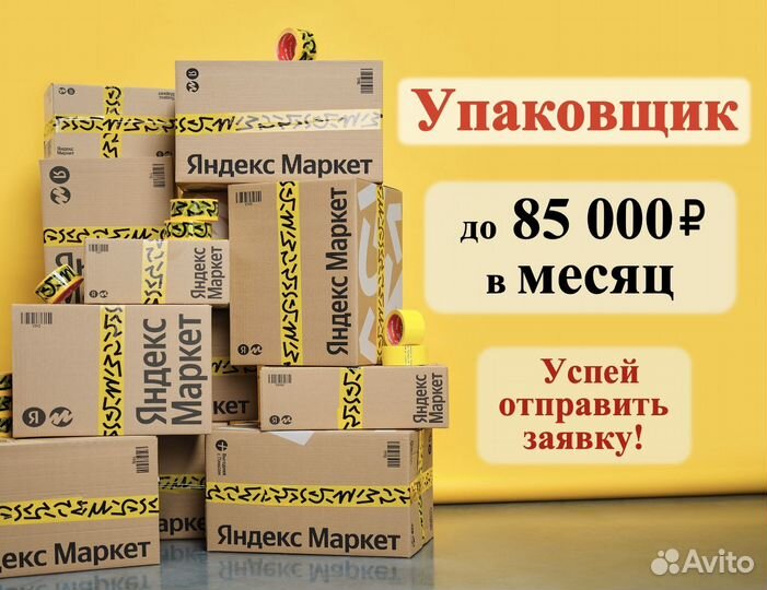 Работа на складе - вакансия Упаковщик