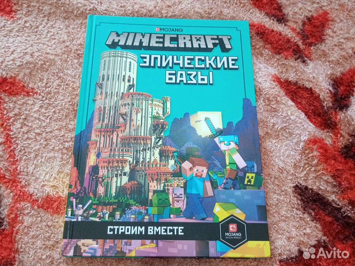 Книга Майнкрафт