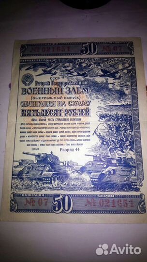 Облигации СССР 1936г
