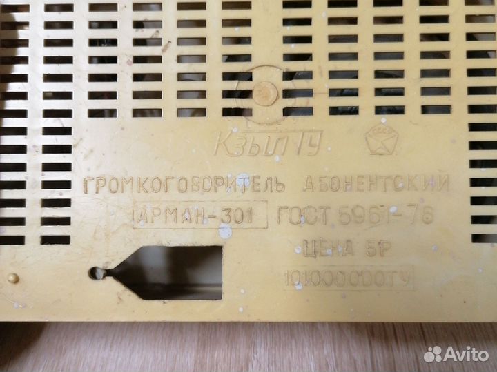 Громкоговоритель абонентский, СССР