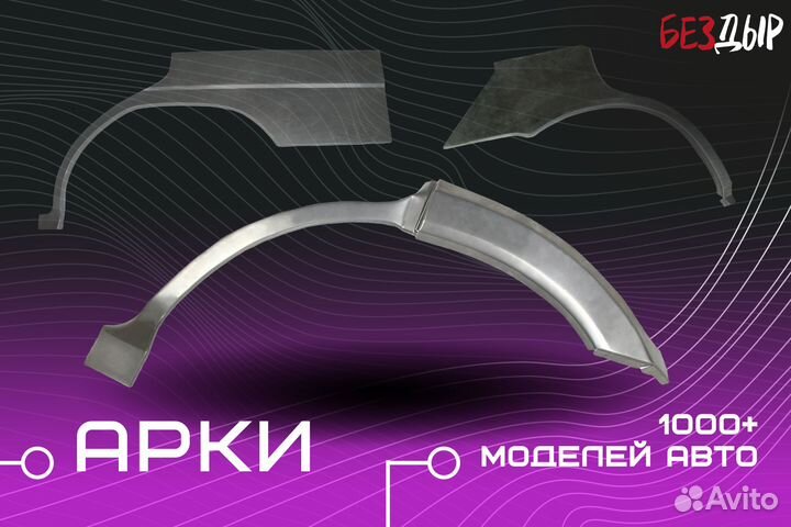 Кузовная арка Toyota Yaris 2 правая