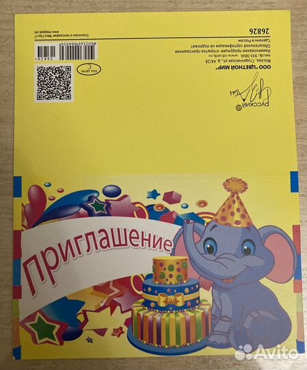 Приглашение на годовасие