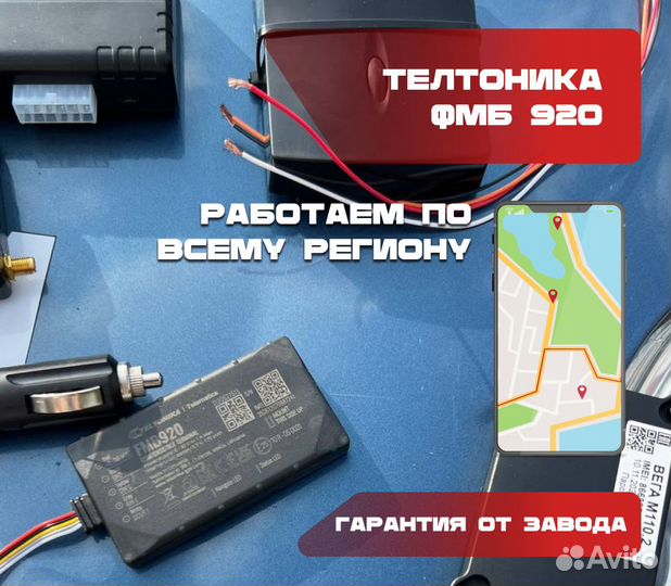 Глонасс для авто teltonika FMB 920