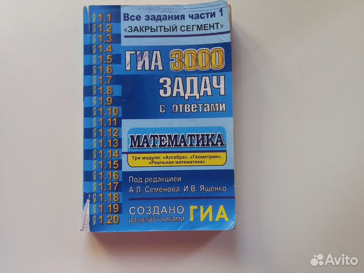 Огэ 3000 задач