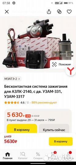 Бесконтактная система зажигания для иж2717узам