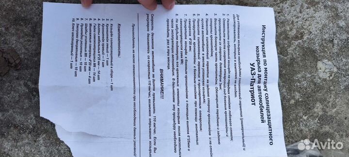 Козырёк на Патриот