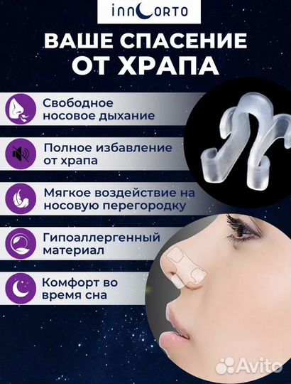 Клипсы, вставки, устройство против храпа